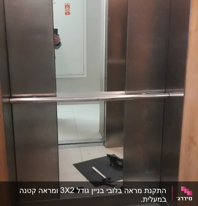 מראה במעלית עם כלים על הרצפה